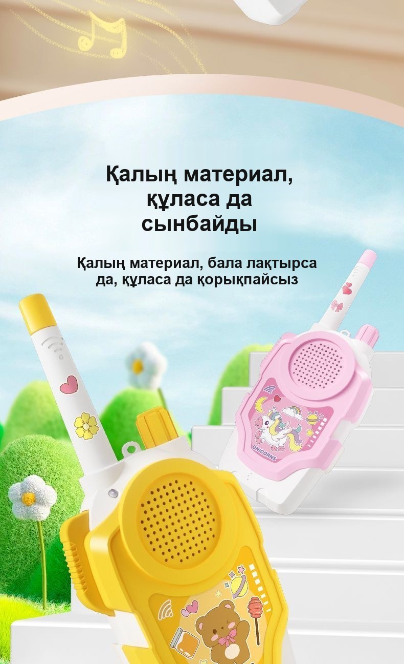Балалар рациясы (жұп), сымсыз, 2000 м-ге дейінгі қашықтық, 17,5×7,5 см