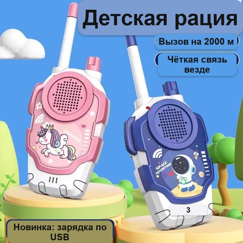 Детские рации (пара), беспроводные, дальность до 2000 м, 17,5×7,5 см — фото 10