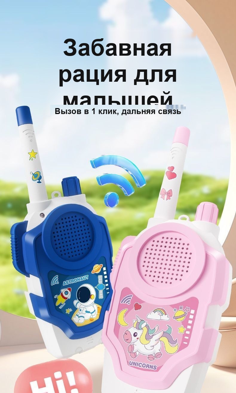 Детские рации (пара), беспроводные, дальность до 2000 м, 17,5×7,5 см