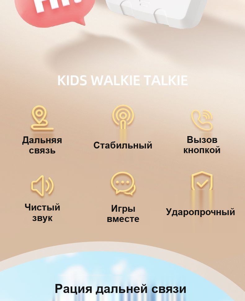 Детские рации (пара), беспроводные, дальность до 2000 м, 17,5×7,5 см