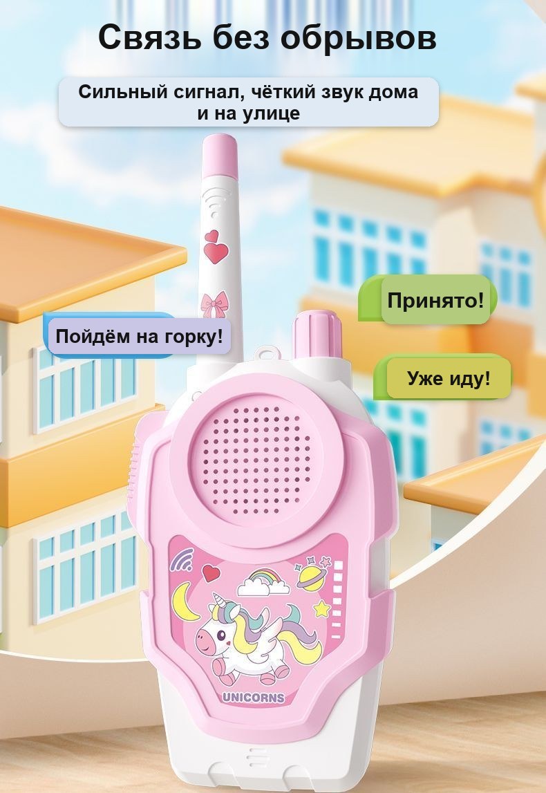 Детские рации (пара), беспроводные, дальность до 2000 м, 17,5×7,5 см