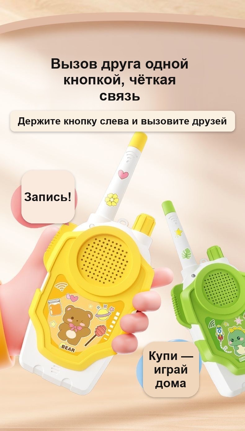 Детские рации (пара), беспроводные, дальность до 2000 м, 17,5×7,5 см