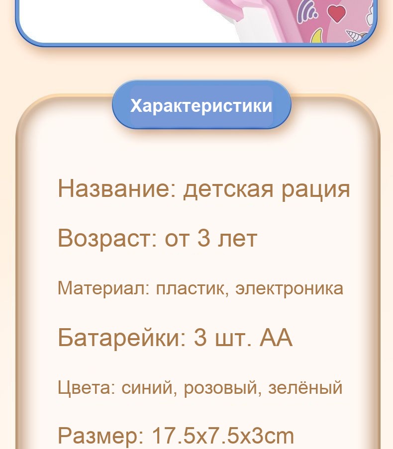Детские рации (пара), беспроводные, дальность до 2000 м, 17,5×7,5 см