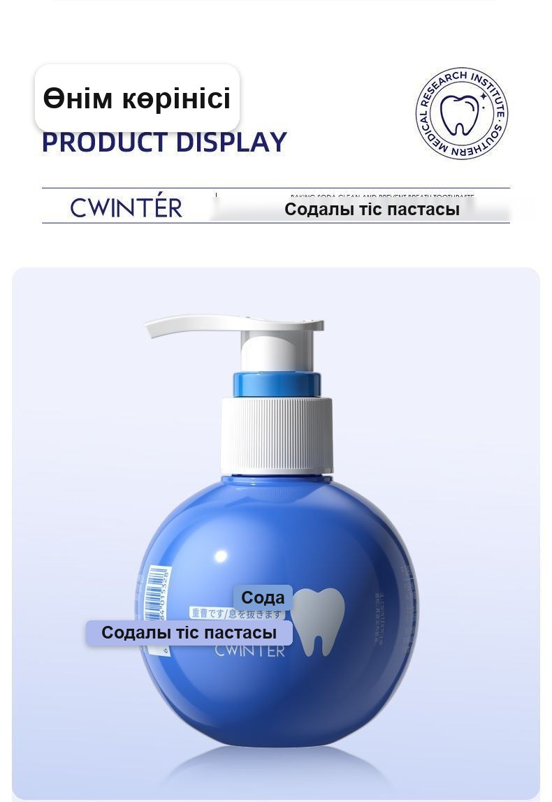 Cwinter тіс пастасы, 200 г, дозаторлы