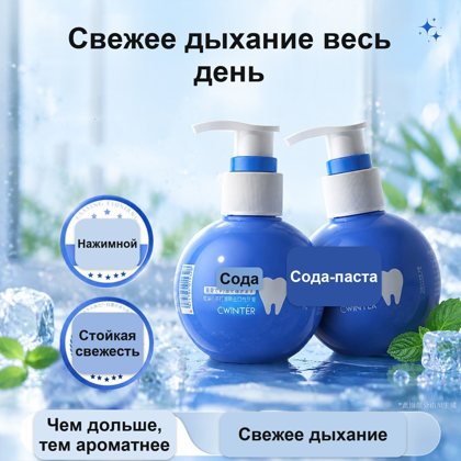Зубная паста Cwinter, 200 г, с дозатором