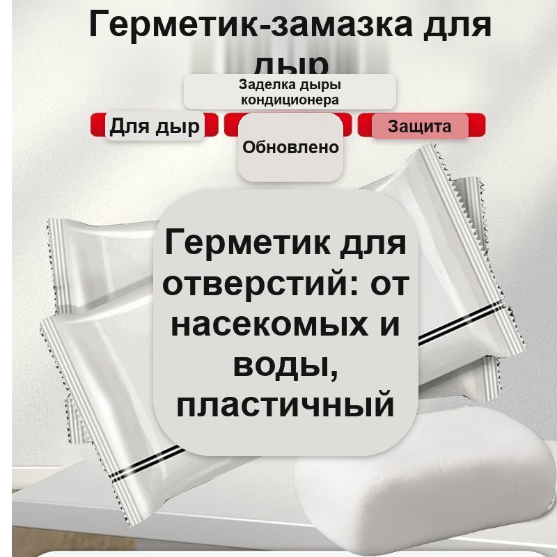 Белая замазка-пластилин для заделки отверстий — фото 6