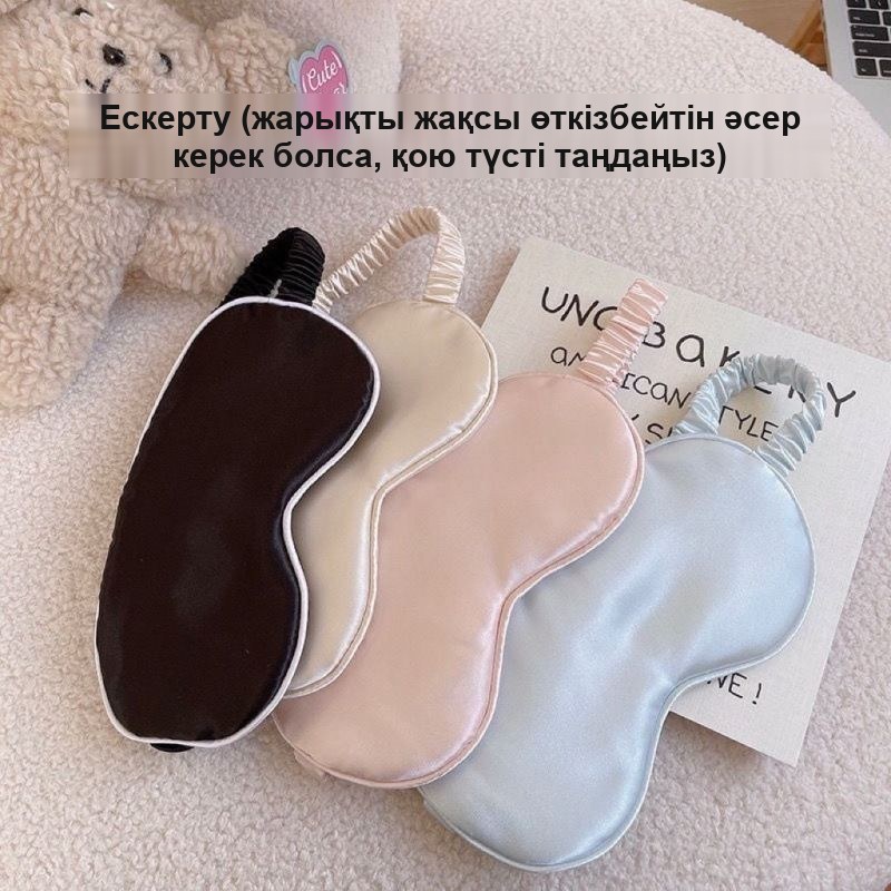 Атлас ұйқы маскасы
