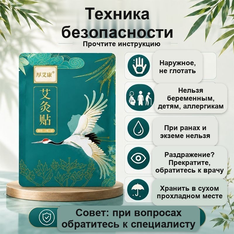 Согревающие пластыри «Аист» с полынью — фото 10