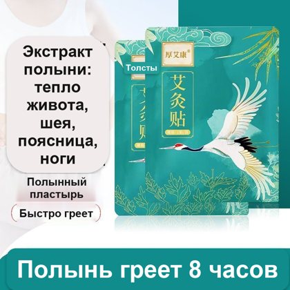 Согревающие пластыри «Аист» с полынью