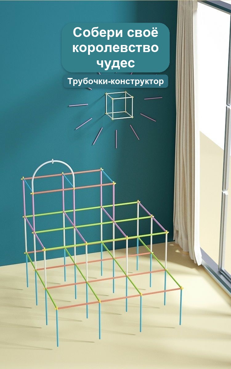 Конструктор из трубочек 300 + 300 коннекторов в боксе