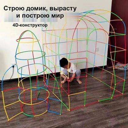 Конструктор из трубочек 300 + 300 коннекторов в боксе