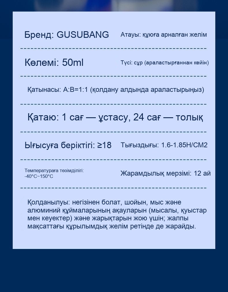 Құю және металға арналған екі компонентті AB желім, 50 мл, +200 °C-қа дейін
