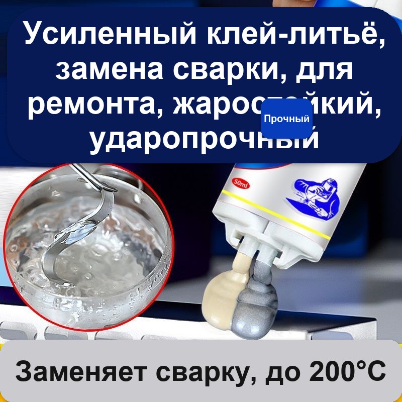 Клей для литья и металла двухкомпонентный AB, 50 мл, до +200 °C — фото 4