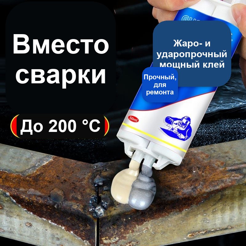 Клей для литья и металла двухкомпонентный AB, 50 мл, до +200 °C — фото 5