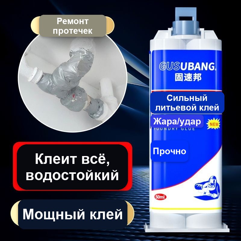 Клей для литья и металла двухкомпонентный AB, 50 мл, до +200 °C — фото 6