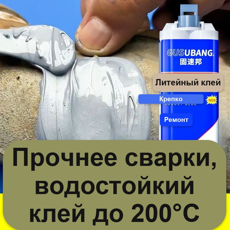 Клей для литья и металла двухкомпонентный AB, 50 мл, до +200 °C — фото 7