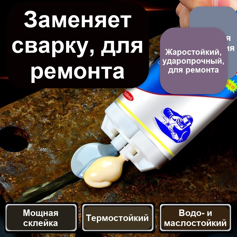 Клей для литья и металла двухкомпонентный AB, 50 мл, до +200 °C — фото 9