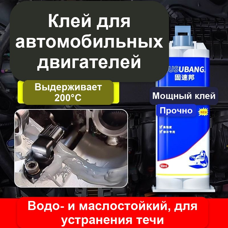 Клей для литья и металла двухкомпонентный AB, 50 мл, до +200 °C — фото 10