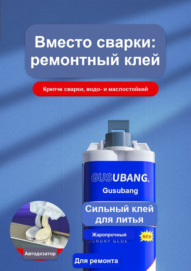 Клей для литья и металла двухкомпонентный AB, 50 мл, до +200 °C