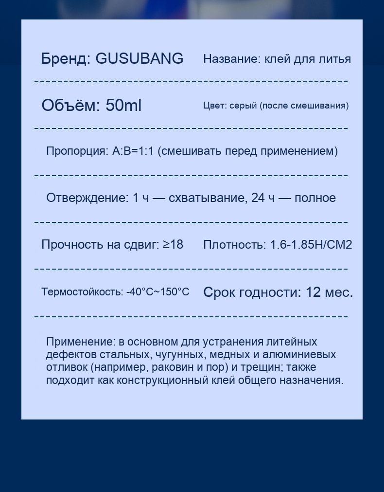 Клей для литья и металла двухкомпонентный AB, 50 мл, до +200 °C