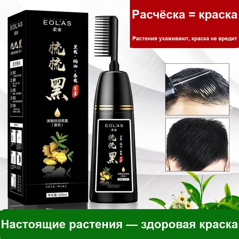 Расчёска-краска для окрашивания седых волос, чёрная/коричневая — фото 2