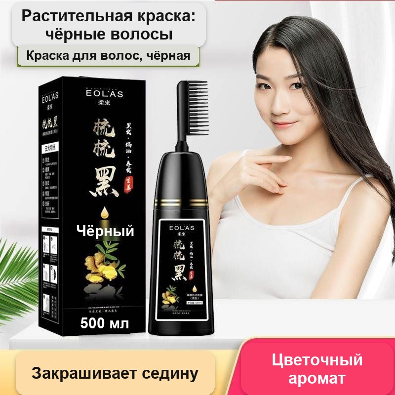 Расчёска-краска для окрашивания седых волос, чёрная/коричневая — фото 3