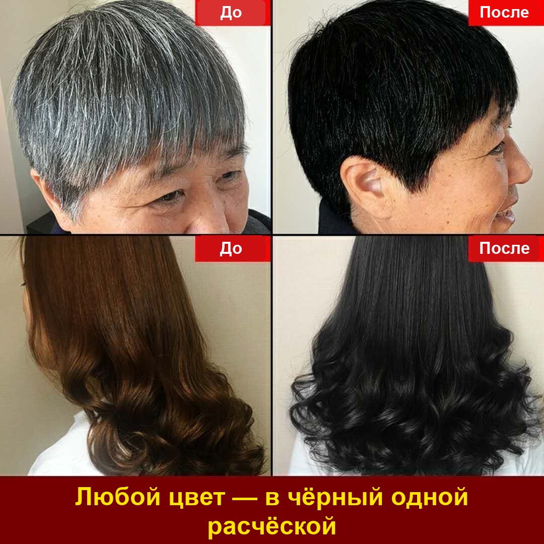 Расчёска-краска для окрашивания седых волос, чёрная/коричневая — фото 7