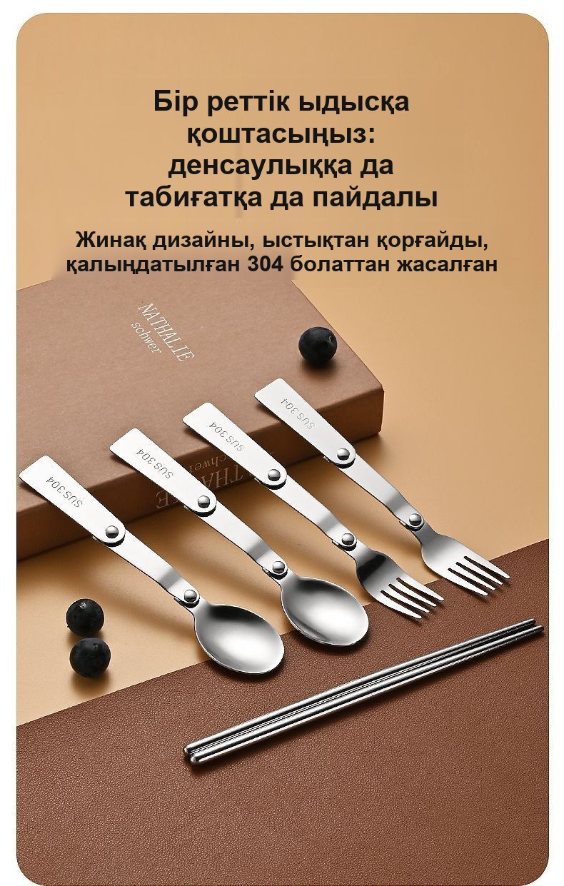 Жорыққа арналған жиналмалы жиынтық: 304 тот баспайтын болаттан қасық және шанышқы, карабині бар қорапта