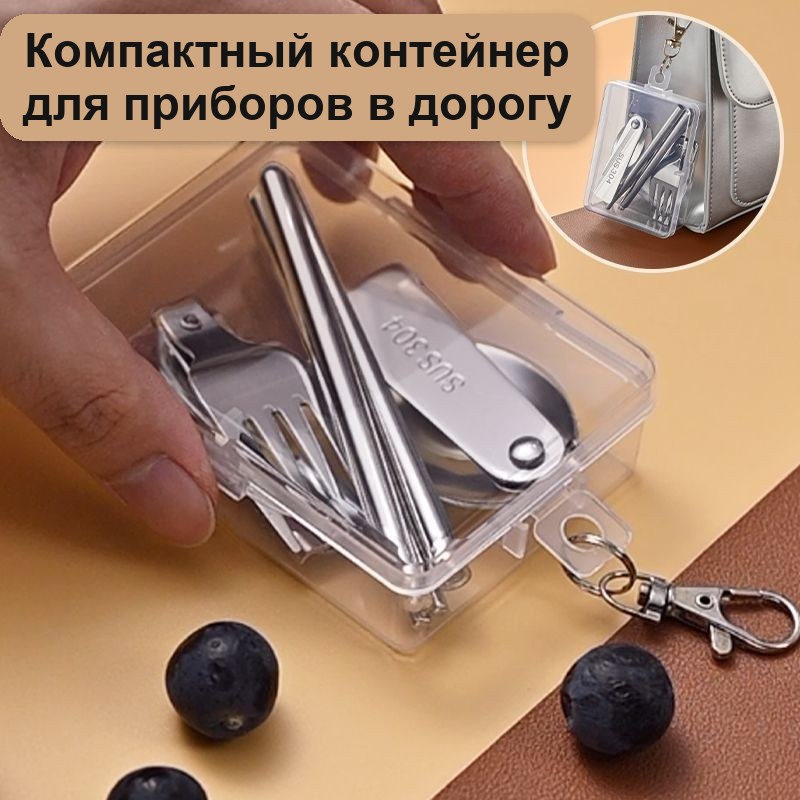 Походный складной набор: ложка и вилка из нержавеющей стали 304, в боксе с карабином