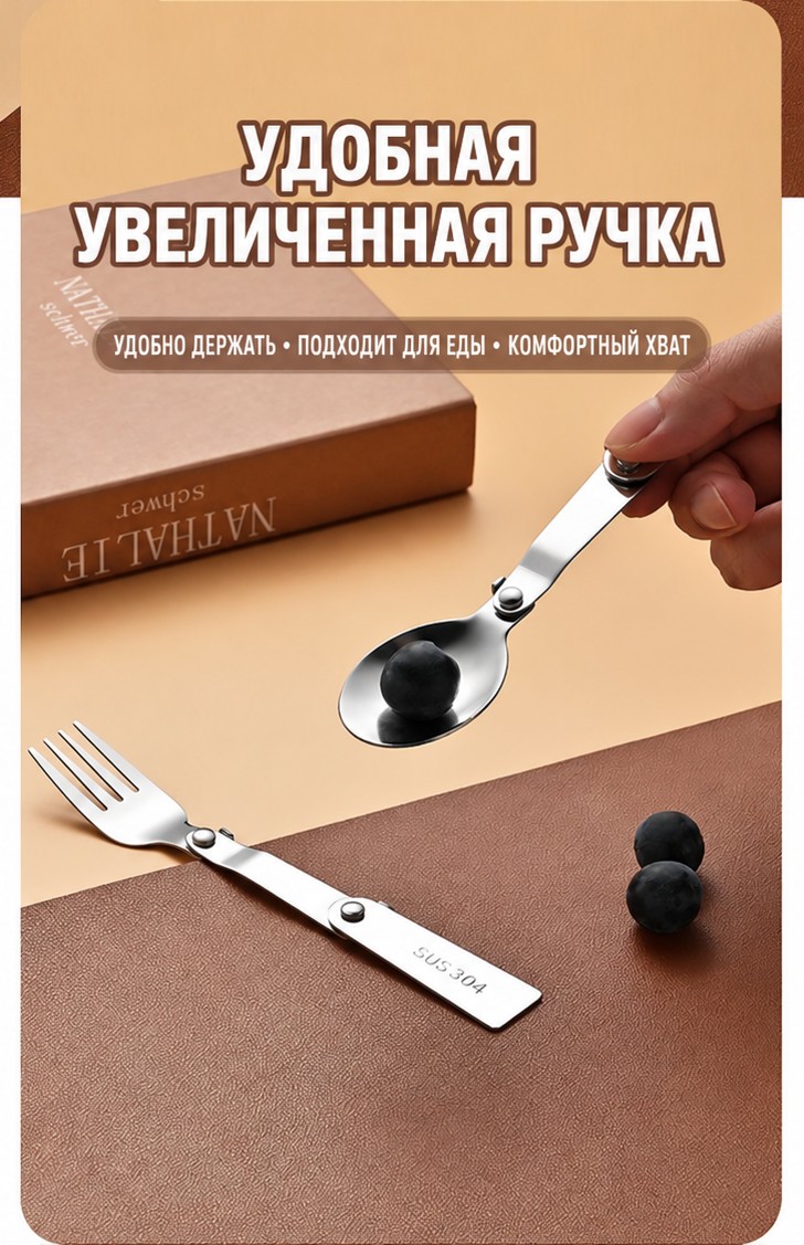 Походный складной набор: ложка и вилка из нержавеющей стали 304, в боксе с карабином
