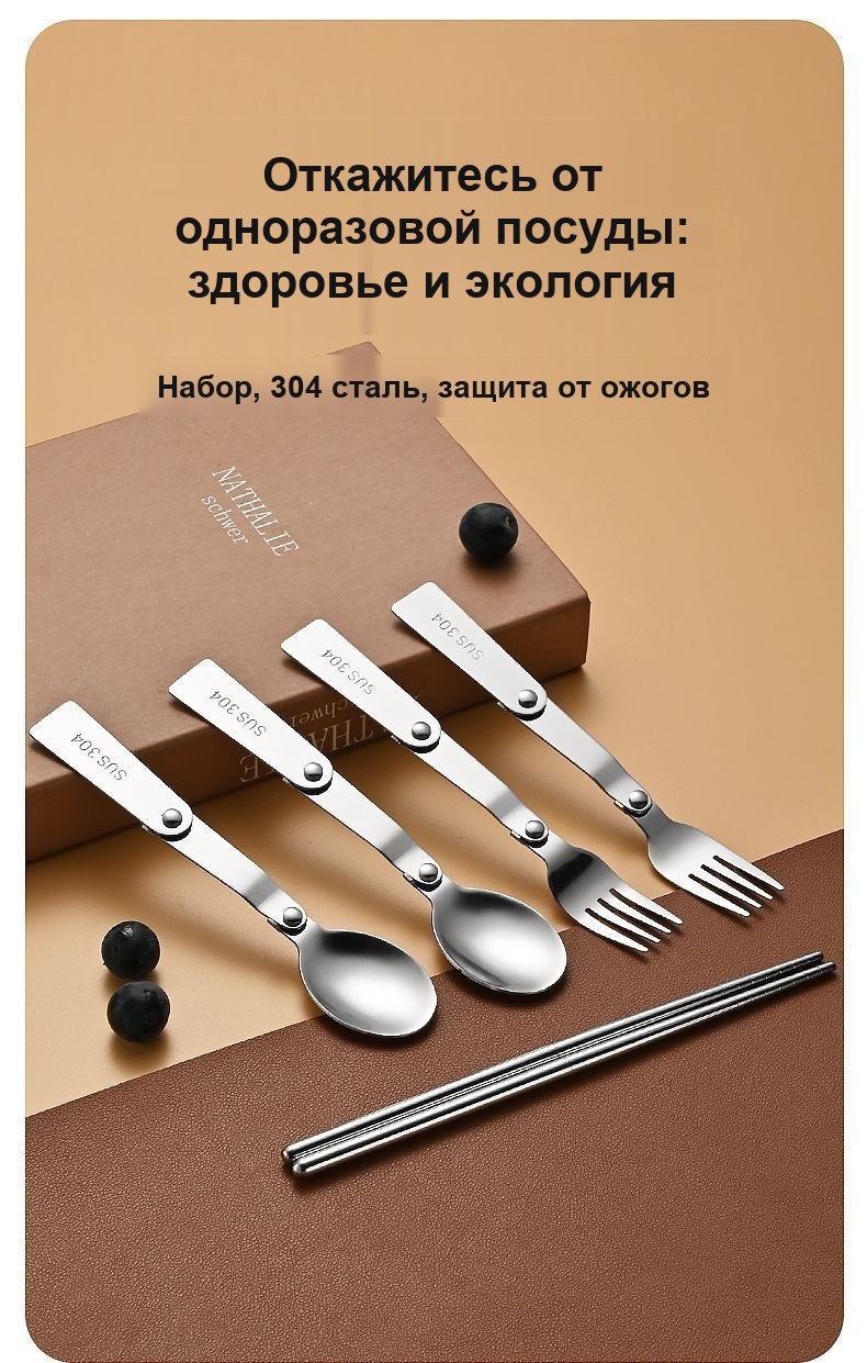 Походный складной набор: ложка и вилка из нержавеющей стали 304, в боксе с карабином