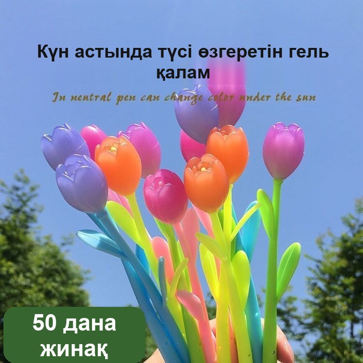 Күнде түсін өзгертетін «Қызғалдақ» гель қаламы — фото 2