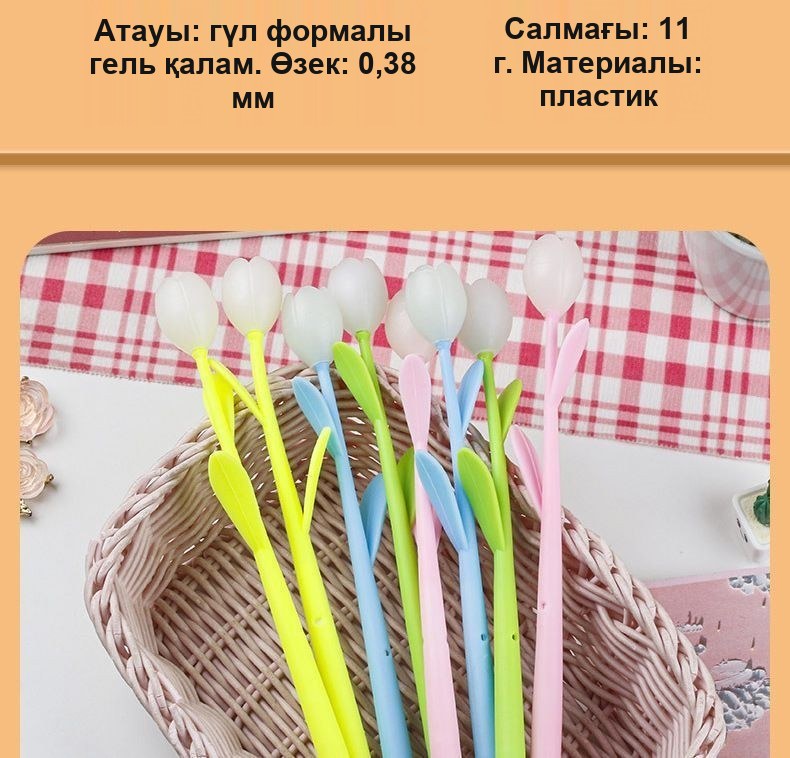 Күнде түсін өзгертетін «Қызғалдақ» гель қаламы