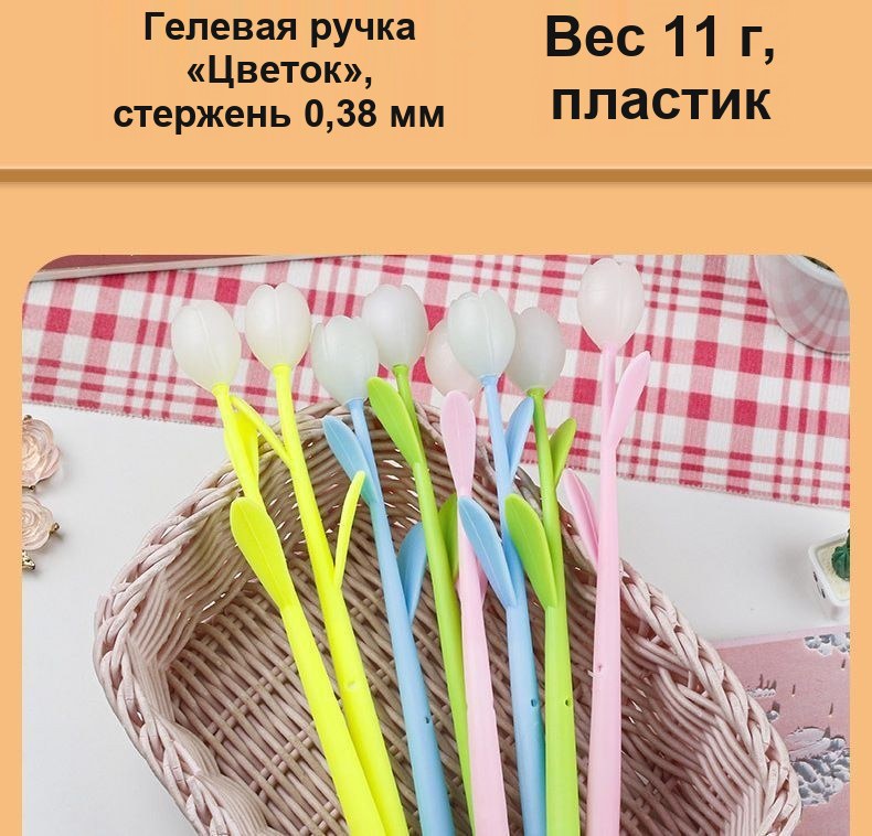 Ручка-тюльпан гелевая, меняет цвет на солнце