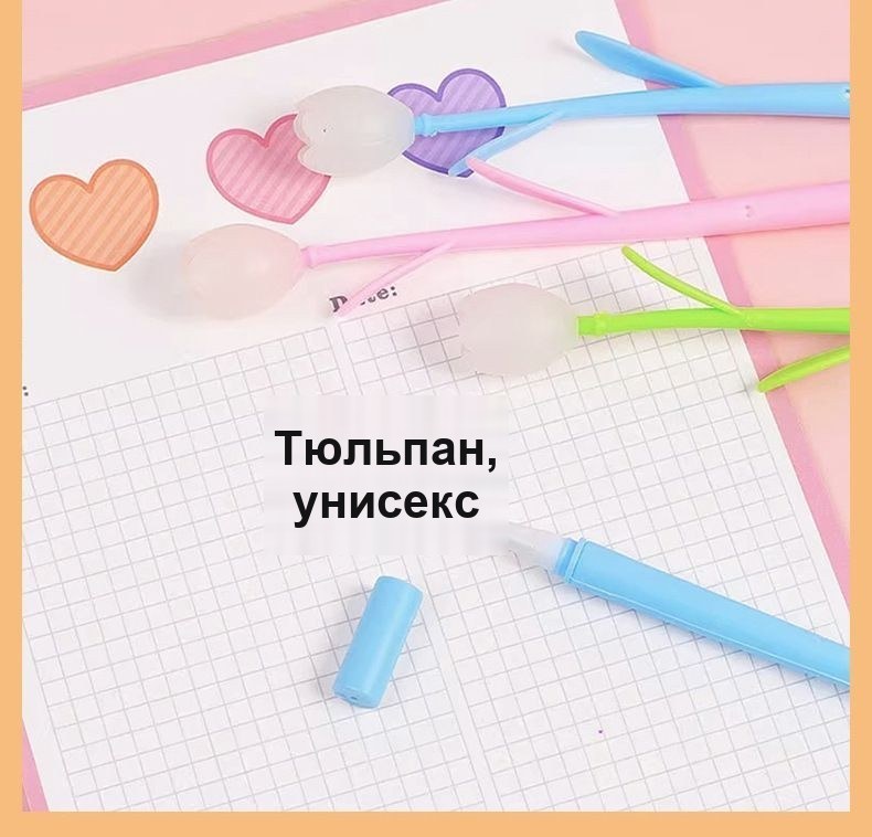 Ручка-тюльпан гелевая, меняет цвет на солнце