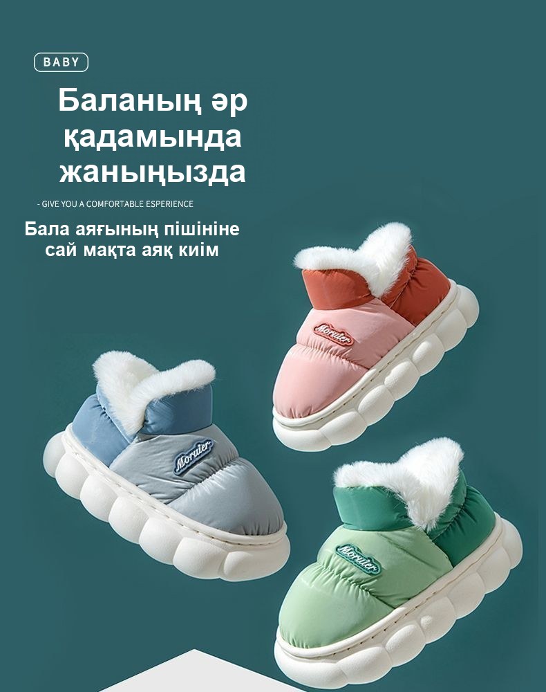Қалың табанды жүнді балалар жылы етік-тәпішкесі