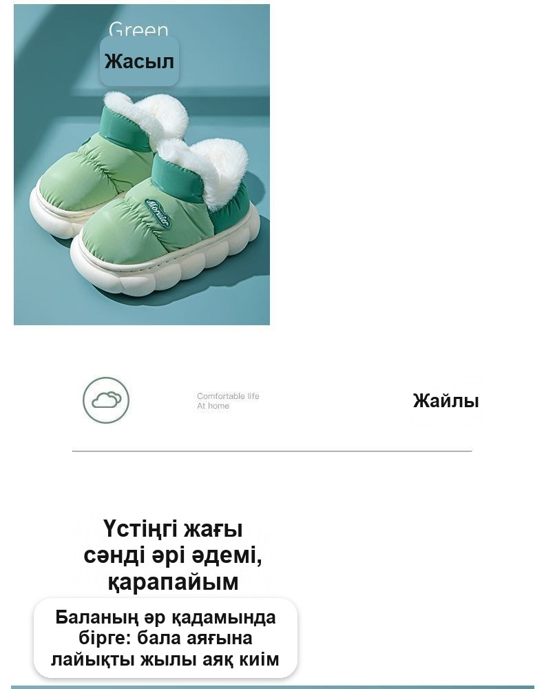 Қалың табанды жүнді балалар жылы етік-тәпішкесі