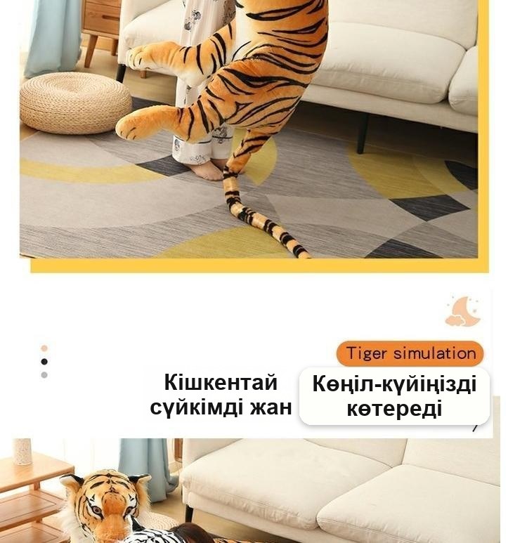 «Жолбарыс» жұмсақ ойыншығы, 70 см