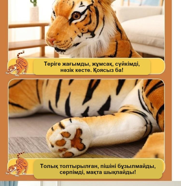 «Жолбарыс» жұмсақ ойыншығы, 70 см