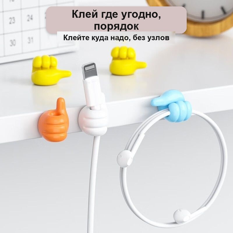 Держатели-крючки «Большой палец» самоклеящиеся для проводов, зарядок и мелочей — фото 8