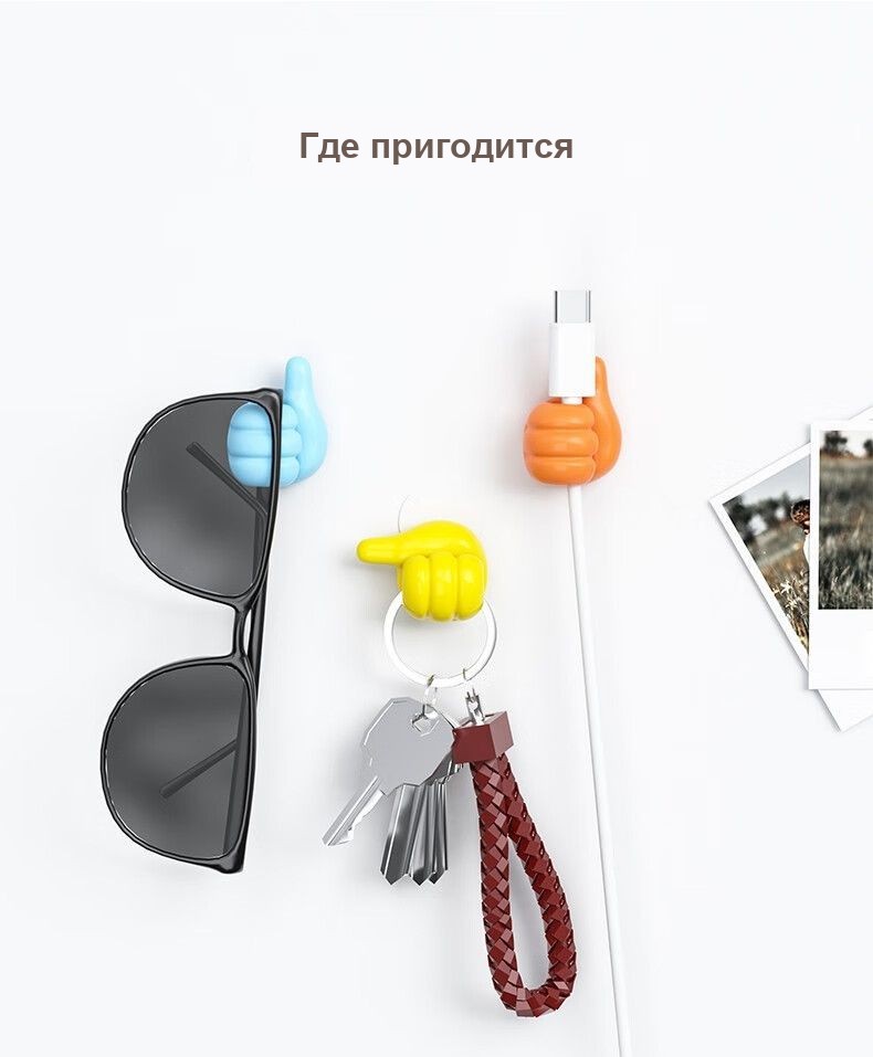 Держатели-крючки «Большой палец» самоклеящиеся для проводов, зарядок и мелочей
