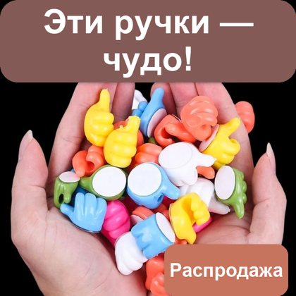 Держатели-крючки «Большой палец» самоклеящиеся для проводов, зарядок и мелочей