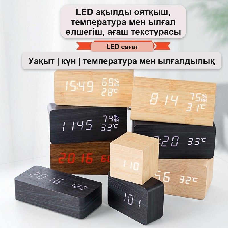 Оянғыш бар үстелге арналған LED-сағат-текше, ағаш корпусты