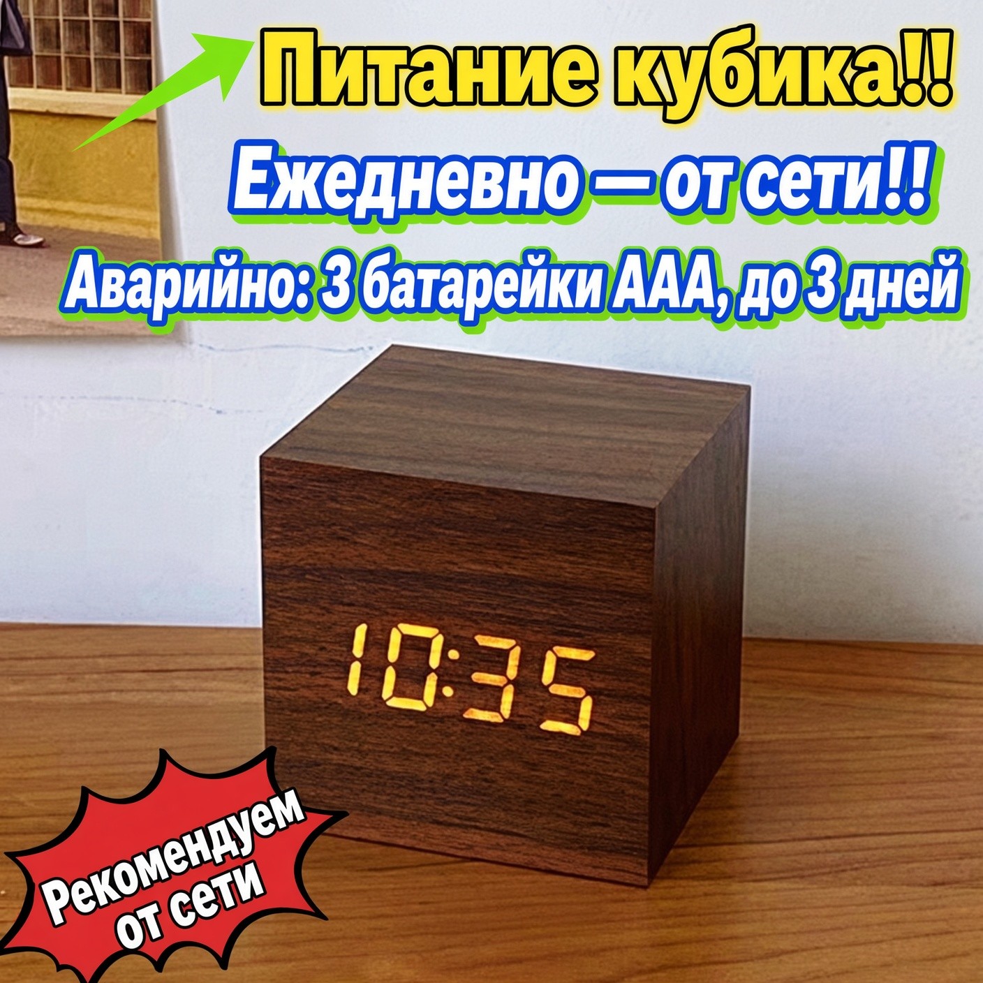 Настольные LED-часы-кубик с будильником, деревянный корпус