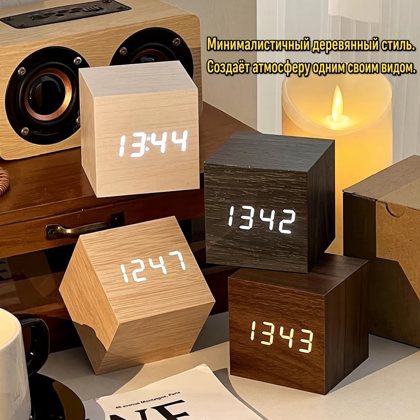 Настольные LED-часы-кубик с будильником, деревянный корпус