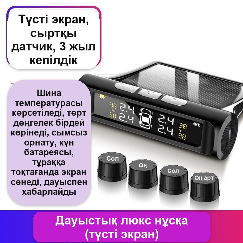Күн батареясымен жұмыс істейтін TPMS сымсыз шина қысым датчиктері — фото 3