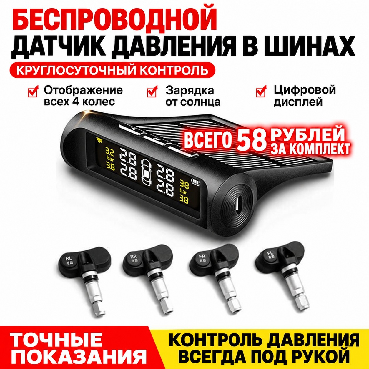 Беспроводные датчики давления в шинах TPMS на солнечной батарее — фото 2