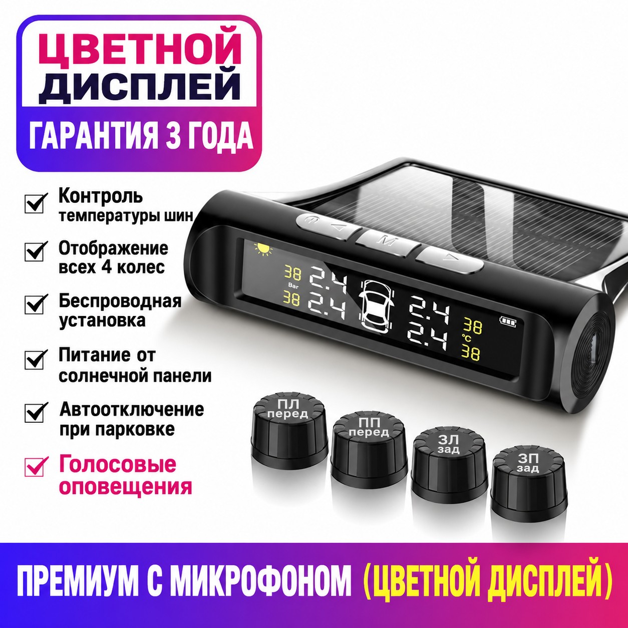Беспроводные датчики давления в шинах TPMS на солнечной батарее — фото 3