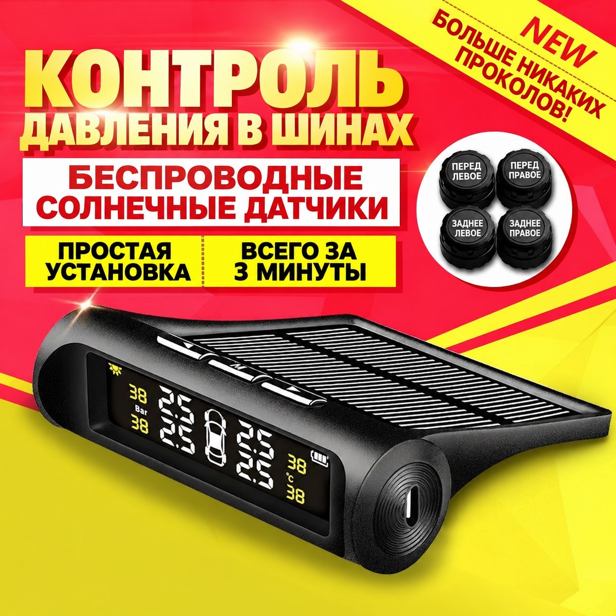 Беспроводные датчики давления в шинах TPMS на солнечной батарее — фото 4