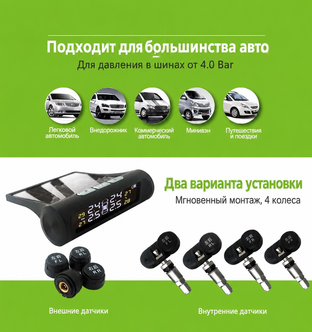 Беспроводные датчики давления в шинах TPMS на солнечной батарее